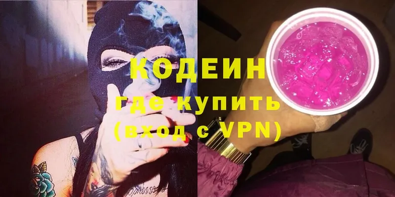 Кодеиновый сироп Lean Purple Drank  ОМГ ОМГ   Завитинск 